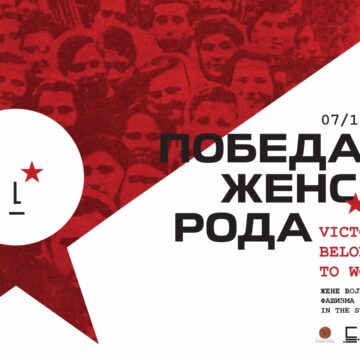 Cover-photo- MSUV Novi Sad „Pobeda je ženskog roda – žene Vojvodine u borbi protiv fašizma“